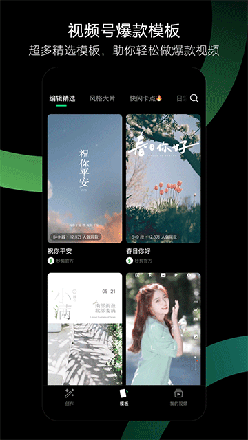 秒剪截图2