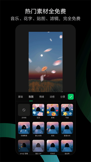 秒剪截图3