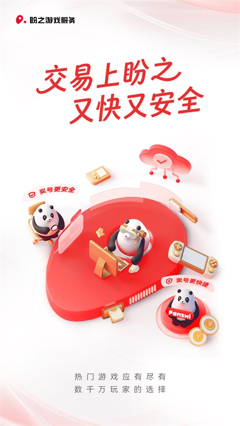 盼之代售截图1