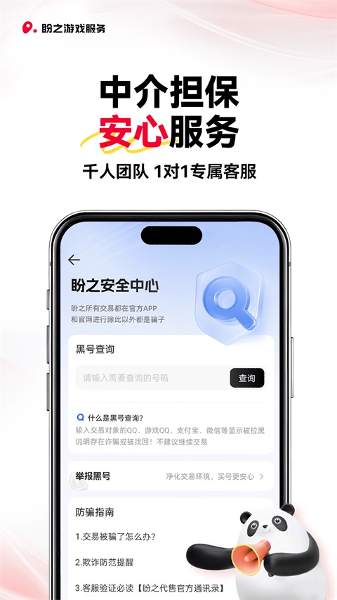 盼之代售截图4