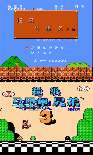 NES模拟器截图5