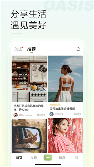 绿洲App截图3