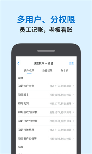 账王记账截图1