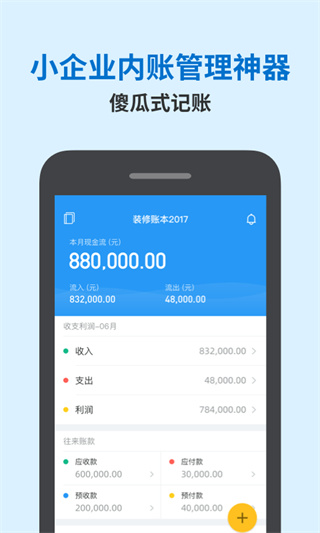 账王记账截图2