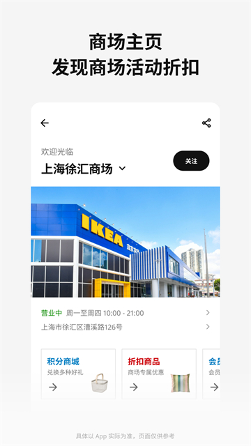 IKEA宜家家居截图2
