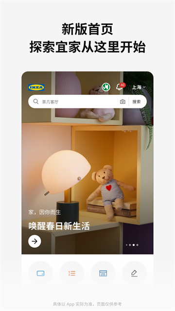 IKEA宜家家居截图4
