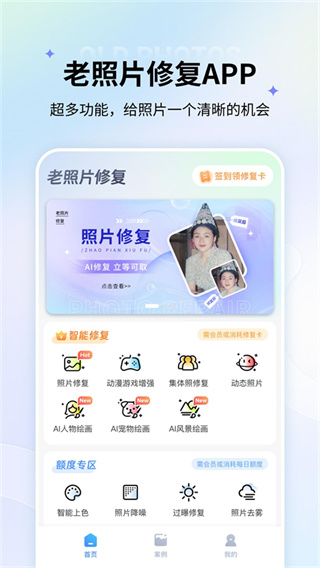 老照片修复截图2