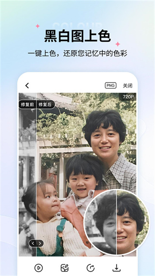 老照片修复截图4