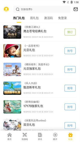 一起一起上截图1