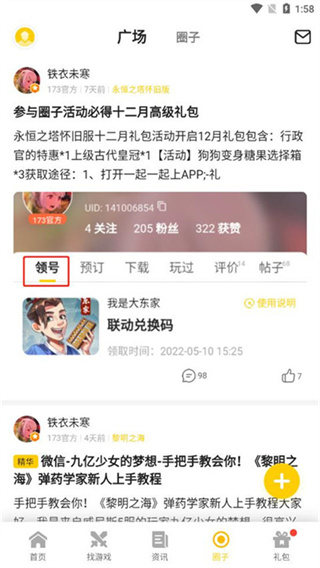 一起一起上截图2