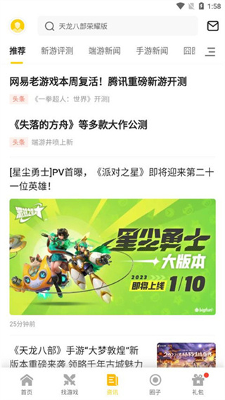 一起一起上截图5