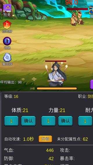 修个肝仙截图5