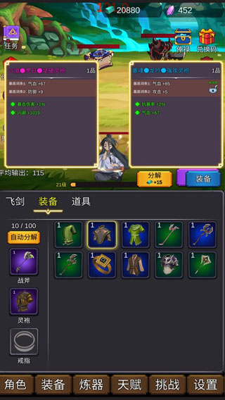 修个肝仙截图3