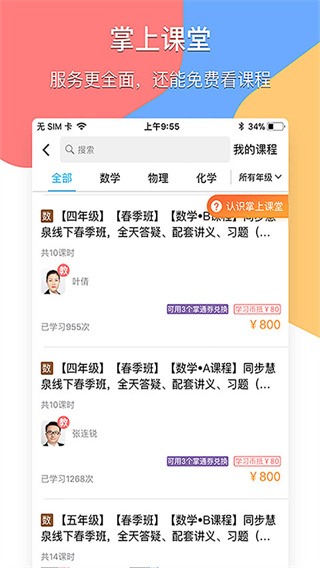 掌通宝家长版截图1