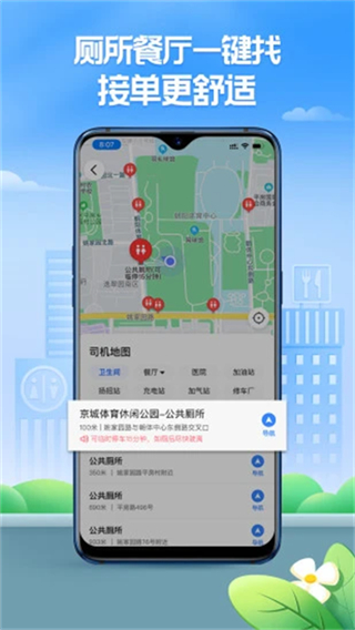 聚的出租截图1