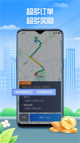 聚的出租截图2