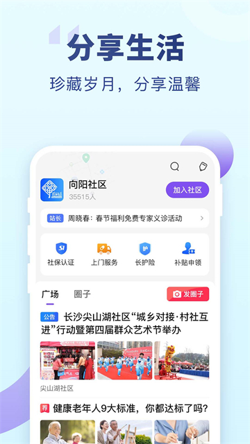 老来健康截图2