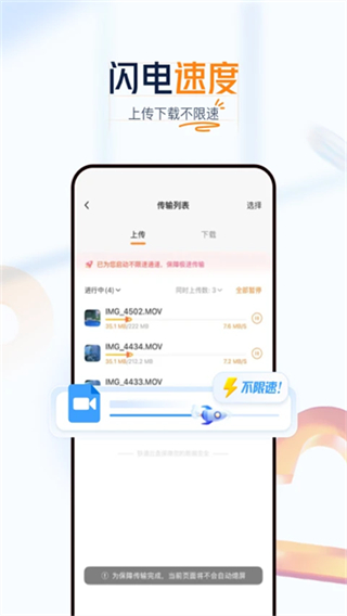 联通云盘截图4