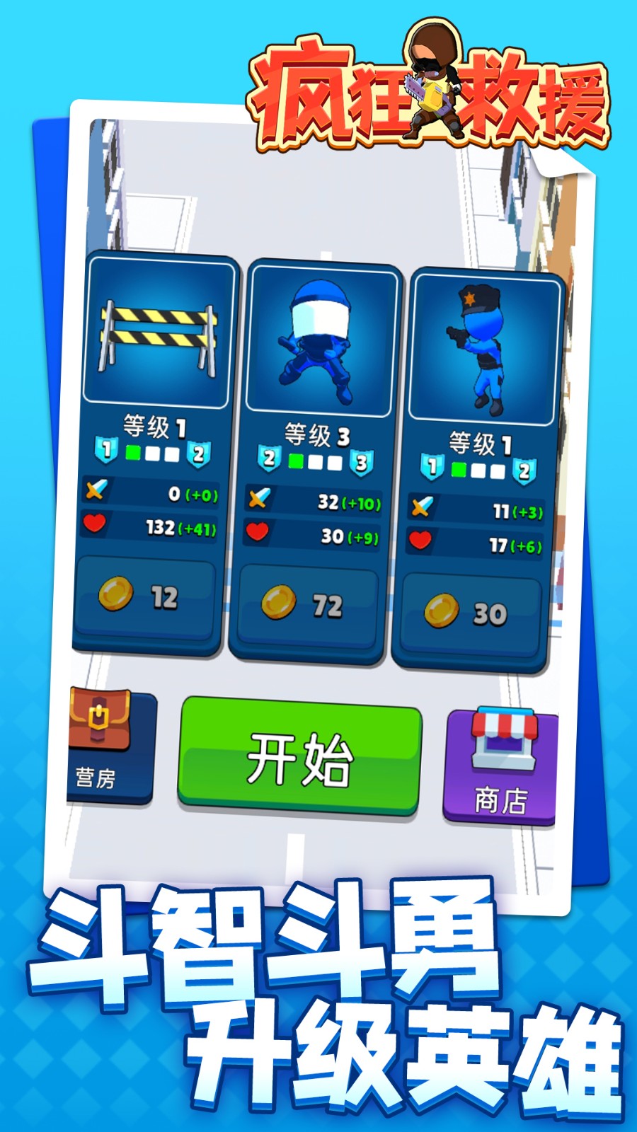 疯狂救援截图1