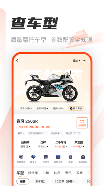 摩托范截图4