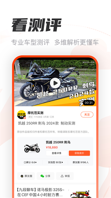 摩托范截图2