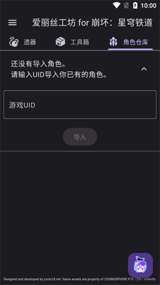 HSRWikiProject(星穹铁道伤害计算器)截图3