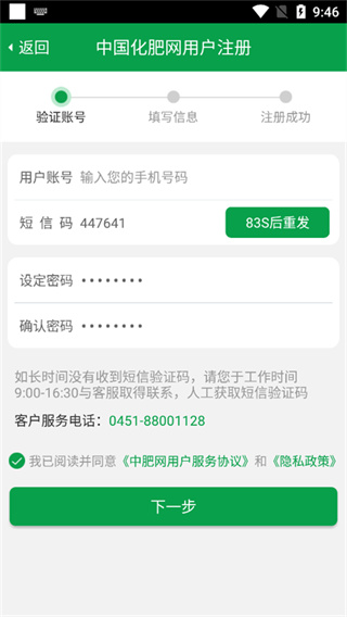 中肥化肥网截图1