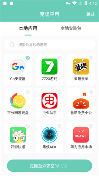 须弥空间截图4