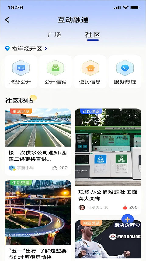 掌新南岸截图1