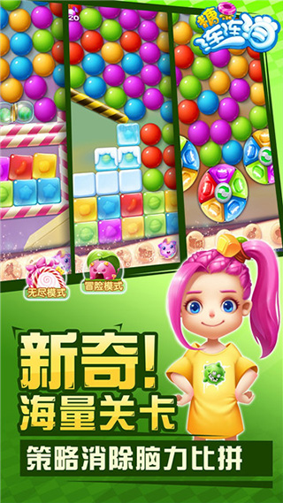 糖果连连消截图3