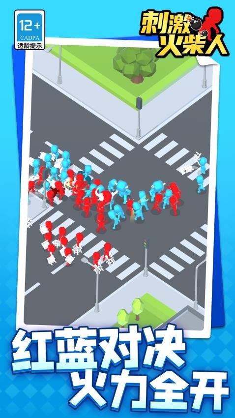 刺激火柴人截图1