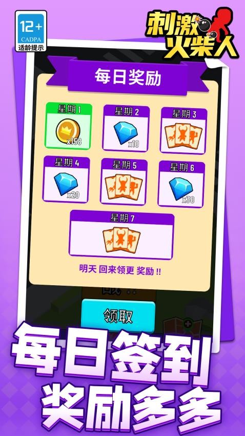 刺激火柴人截图5