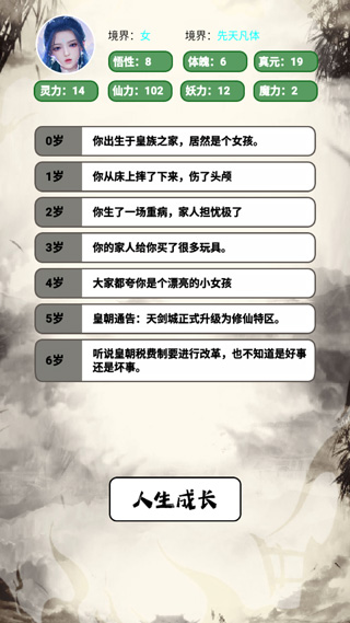 人生修仙模拟器截图2