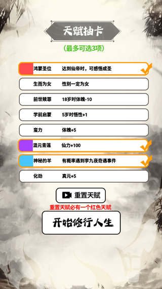 人生修仙模拟器截图3
