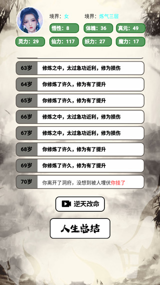 人生修仙模拟器截图4
