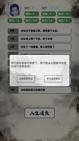 人生修仙模拟器截图5