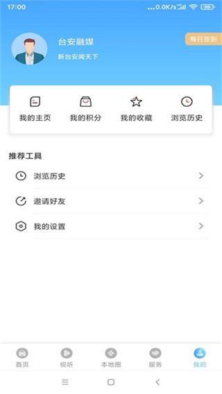 台安融媒截图4