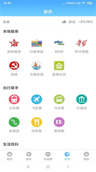 台安融媒截图3