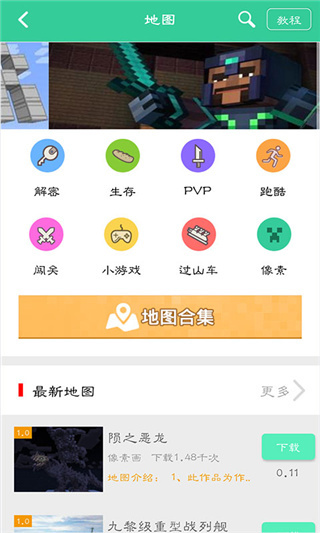 我的世界助手截图3
