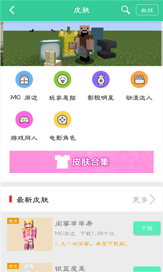 我的世界助手截图1