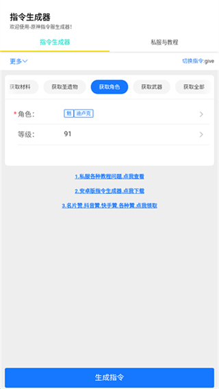 原神指令生成器截图2