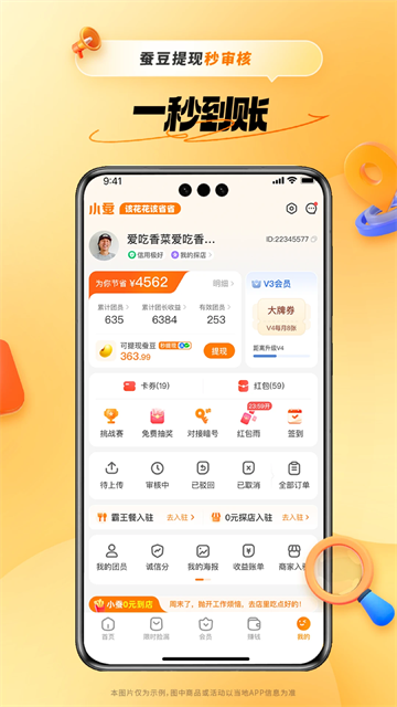 小蚕惠生活截图1