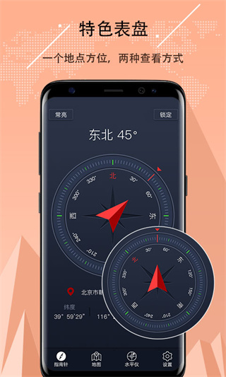 超级指南针截图3
