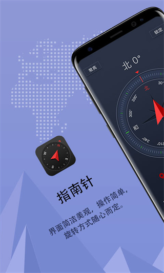 超级指南针截图4