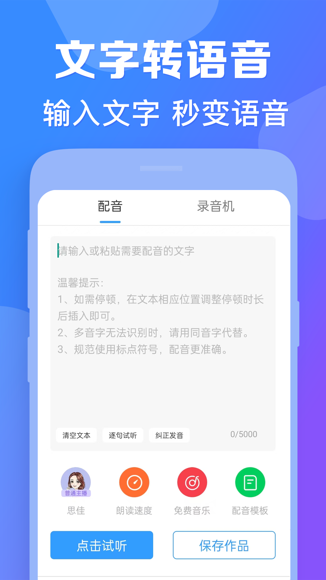培音配音神器软件下载安装截图3