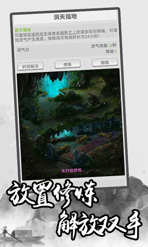 极简修仙截图2
