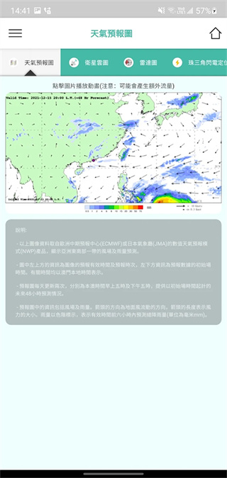 澳门气象局截图2