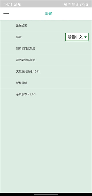 澳门气象局截图3