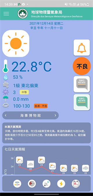 澳门气象局截图1