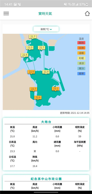 澳门气象局截图4